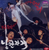 VCD]Romantic Warriors / VCD]낭만자객