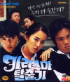 VCD]Escaping from Charisma / VCD]카리스마 탈출기