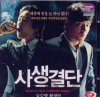 VCD]Bloody Tie / VCD]사생결단