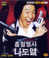 VCD]Vampire Cop Ricky / VCD]흡혈형사 나도열