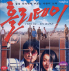 VCD]Holiday / VCD]홀리데이