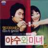 VCD]The Beast and the Beauty / VCD]야수와 미녀