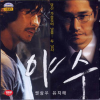 VCD]Running Wild Director`s Edition / VCD]야수