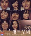 VCD]Sad Movie / VCD]새드 무비