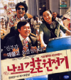 VCD]Wedding Campaign / VCD]나의 결혼 원정기