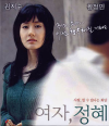 VCD]This Charming Girl / VCD]여자, 정혜