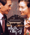 VCD]The Romantic President / VCD]피아노 치는 대통령