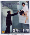 VCD]Jealousy Is My Middle Name / VCD]질투는 나의 힘
