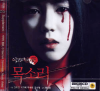 VCD]Voice / VCD]여고괴담 4 : 목소리