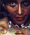 VCD]Three, Monster / VCD]쓰리, 몬스터