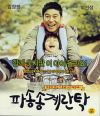 VCD]Cracked Eggs & Noodles / VCD]파송송 계란탁