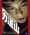 VCD]Rikidozan: A Hero Extraordinary / VCD]역도산