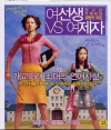 VCD]Lovely Rivals / VCD]여선생 VS 여제자
