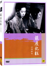 DVD]Ginza gesho / DVD]긴좌화장