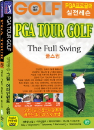 DVD]PGA TOUR GOLF - THE FULL SWING / DVD]PGA 투어 골프 - 풀스윙 (한국어더빙)