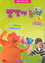 DVD] / DVD]방귀대장 뿡뿡이-엄마랑 신체놀이[뿡뿡아 놀자 9탄] (1disc)