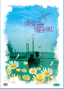 DVD] / DVD]엄마없는 하늘아래(2disc)