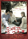 DVD]Camellia Project - Three Queer Stories At Bogil Island (sale / DVD]동백꽃