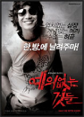 DVD]No Mercy for the Rude (2 disc) / DVD]예의 없는 것들 일반판(DUK2011)
