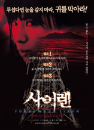 DVD]Forbidden Siren / DVD]사이렌(일본영화)