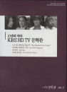 DVD]KBS HD TV Series Vol.1 (4disc digipak / DVD]KBS HDTV 문학관 디지팩 박스세트