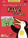 DVD]PAZ / DVD]뭐하니 패즈? [영한해설집 포함]