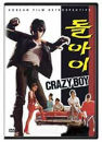 DVD]Imbecile (aka Crazy Boy) - Korean Film Retrospective / DVD]돌아이