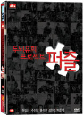 DVD]Puzzle  / DVD]두뇌유희 프로젝트, 퍼즐 (CJ201112)
