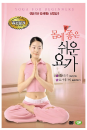 DVD] / DVD]몸에 참 좋은 쉬운요가