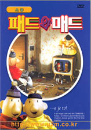 DVD]Pat & Mat (Breakfast) / DVD]패트와 매트 : 소풍