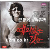 VCD]No Mercy For The Rude / VCD]예의없는 것들