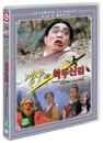 DVD]Maengu And Ursa Major God` Sword / DVD]맹구와 북두신검