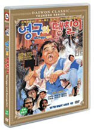 DVD]Younggu And Daengchiri / DVD]영구와 땡칠이