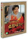 DVD]Younggu And Daengchiri - Shaolin / DVD]영구와 땡칠이 2 - 소림사에 가다