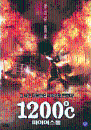 DVD]The Tube (German Film / DVD]1200℃ : 화이어 스톰 (죽음의 터널)