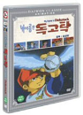 DVD]My Name Is Dokotack / DVD]내 이름은 독고탁