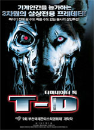 DVD] / DVD]T-D : 터미네이터 독