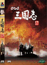 DVD]The Quest of Three Kingdoms(NHK Puppet Animation) Vol.1 / DVD]NHK 인형삼국지 Vol.1