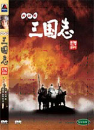 DVD]The Quest of Three Kingdoms(NHK Puppet Animation) Vol.2 / DVD]NHK 인형삼국지 Vol.2