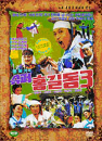 DVD] / DVD]슈퍼홍길동 3