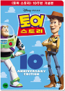 DVD]Toy Story 1+2 / DVD]토이 스토리 2 팩 박스세트 [토이스토리 1 + 토이스토리 2]