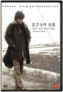 DVD]Portrait of the Days of Youth (Sale / DVD]젊은날의 초상