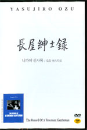 DVD]長屋紳士錄/The Record Of A Tenement Gentleman) / DVD]나가야 신사록 (셋방살이의 기록)