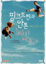 DVD]Punktchen und Anton / DVD]핑크트헨과 안톤