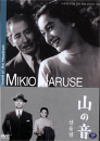 DVD]Sound of the Mountain / DVD]산울림 (일본명작 - 나루세 미키오 감독)