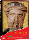DVD]PYTHAGORAS / DVD]피타고라스 (우리말녹음)