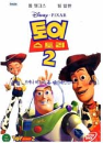 DVD]Toy Story 2 (1disc)(sale) / DVD]토이 스토리 2편 (브에나7월할인)
