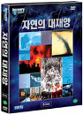 DVD]The Catastrophic Disaster of Nature (Album Package, 8disc / DVD]자연의 대재앙 앨범형 패키지