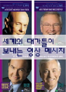 DVD] / DVD]세계의 대가들이 보내는 영상 메시지 DVD 4편 + CD 8편 SET