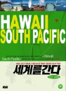 DVD] / DVD]세계를 간다 (남태평양,하와이 편)
